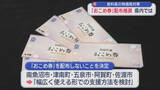 「政府が「おこめ券」配布推奨に 県内では？おこめ券でない支援方法を発表の市も【新潟】」の画像1