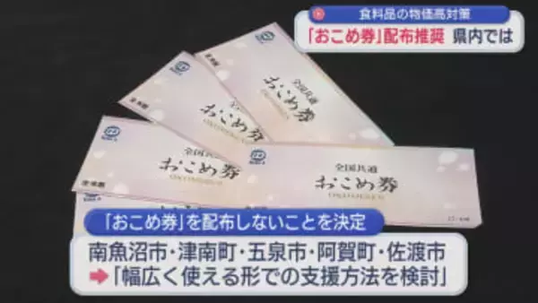 政府が「おこめ券」配布推奨に 県内では？おこめ券でない支援方法を発表の市も【新潟】