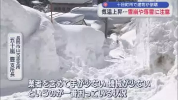 災害救助法が適用された長岡市山古志「そういう状況にいまない」機械・手が足りない現状【新潟】