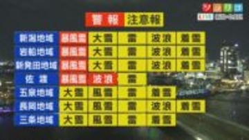 今夜から山沿いでは『ドカ雪』各エリアの降雪は？【これからの天気(12月3日18時40分現在)｜新潟】