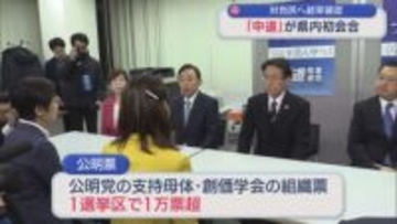 立憲・公明幹部が顔合わせ「中道」が県内初会合、対自民へ結束確認【新潟】