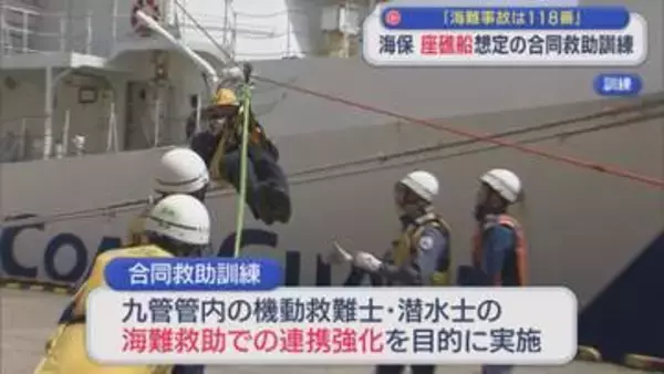 第九管区「座礁船」を想定した海難救助の合同訓練【新潟】