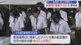 「新潟港の空襲から81年：献花式「人間、憎しみ合わないで」47人が犠牲に【新潟】」の画像1