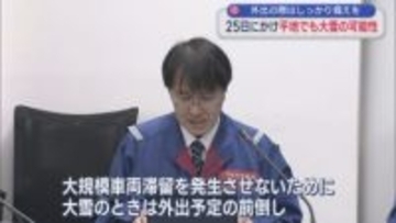 外出の際はしっかり備えを 25日にかけ平地でも大雪の可能性【新潟】