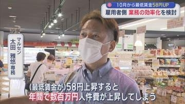 雇用者側「最低賃金の上昇率に合わせ会社として成長も」業務の効率化を検討、10月から最低賃金58円UP【新潟】
