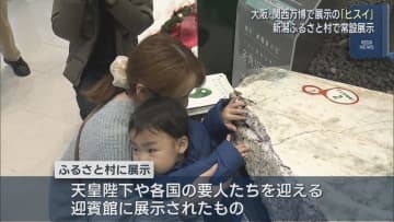 大阪･関西万博で展示の「ヒスイ」新潟ふるさと村で常設展示【新潟】