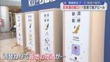 「新潟空港に「日本酒の蛇口」が登場!?利用増へ“食”アピール【新潟】」の画像1