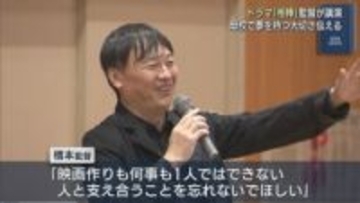 ドラマ「相棒」の橋本一監督が母校で講演「何事も1人ではできない」夢を持つ大切さ語る【新潟】