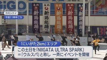 新潟市で開催「JCI ASPAC」市内では各地でイベント【新潟】