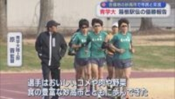 青山学院大学が箱根駅伝の優勝報告「さらなる飛躍を10度目の総合優勝を」合宿地で市民と交流【新潟･妙高市】
