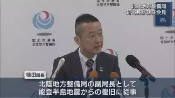 北陸地方整備局・植田局長が就任会見「地域の期待に応える」【新潟】