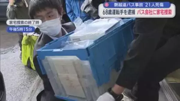 【磐越道バス事故】社長「しっかりと受け止めたい」バス会社に9時間以上にわたり家宅捜査【新潟】