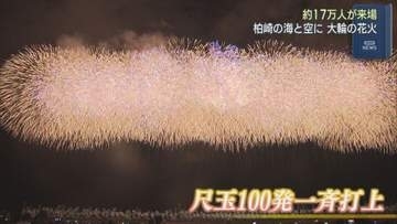 名物は1.5kmにわたり一斉に打ち上げる『尺玉100発』柏崎の海と空に大輪の花火【新潟・柏崎市】