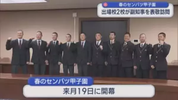 【春のセンバツ甲子園】帝京長岡「優勝して帰ってきたい」日本文理「諦めずに勝負強く」2校が副知事を表敬訪問【新潟】