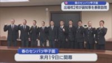 【春のセンバツ甲子園】帝京長岡「優勝して帰ってきたい」日本文理「諦めずに勝負強く」2校が副知事を表敬訪問【新潟】