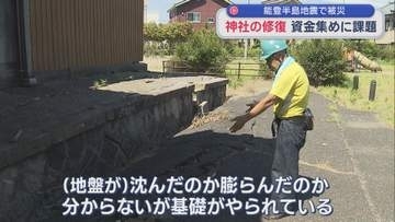 再建に課題「神社はコミュニティー」被災で鳥居が傾いた神社のいま：能登半島地震から約2年半【新潟】