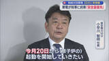 「【柏崎刈羽原発】東京電力が花角知事に約束「安全最優先」20日に再稼働【新潟】」の画像1