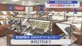 「限定商品も「お中元商戦」スタート 約2000種類の商品並ぶ【新潟】」の画像1
