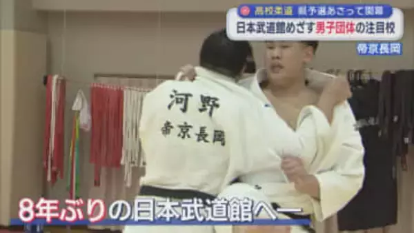 【高校柔道｜男子注目校】冬の優勝を知るレジェンドからの指導を追い風に「帝京長岡」【新潟】