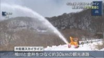 冬は雪で閉鎖「大佐渡スカイライン」開通に向け除雪作業進む【新潟･佐渡市】