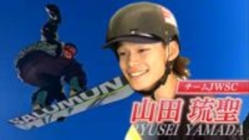 【スノボ】ハーフパイプで山田琉聖がW杯初優勝！ミラノ・コルティナ五輪出場に前進【新潟】