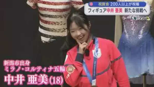 【フィギュア】中井亜美 新たな挑戦へ 来シーズンのプログラムについても明かす【新潟】
