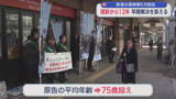「【新潟水俣病】第5次訴訟 提訴から12年「12年経ってまだ･･･」早期解決を訴える【新潟】」の画像1