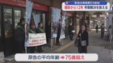 【新潟水俣病】第5次訴訟 提訴から12年「12年経ってまだ･･･」早期解決を訴える【新潟】