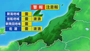 夜は広く雨雲や雪雲がかかり カミナリを伴うことも【これからの天気(12月9日11時40分現在)｜新潟】