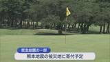 「プロゴルファーが男女ペアで技競う 賞金総額の一部を熊本地震の被災地に寄付予定【新潟・新発田市】」の画像1