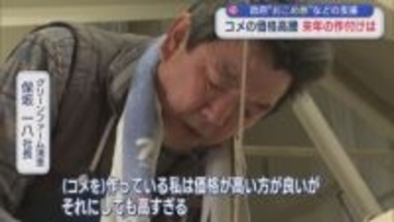 農家「それにしても高すぎる」コメの高止まり続く現状に心配【新潟･上越市】