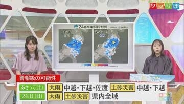 土日はどうなる？24日以降も大雨に警戒・注意を 警報級の大雨の可能性も【気象予報士が解説｜新潟】