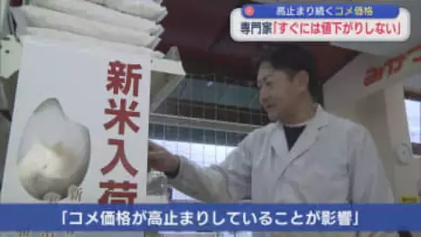 【コメ】スーパーでは前年と比べて売上が減少･･･高止まり続くコメ価格【新潟】