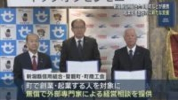 創業・企業する人に新たな支援始める、新潟縣信用組合と聖籠町などが連携【新潟】