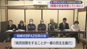 【柏崎刈羽原発】原発5km圏内住民らの団体「どこにも逃げられない」再稼働容認に抗議【新潟】