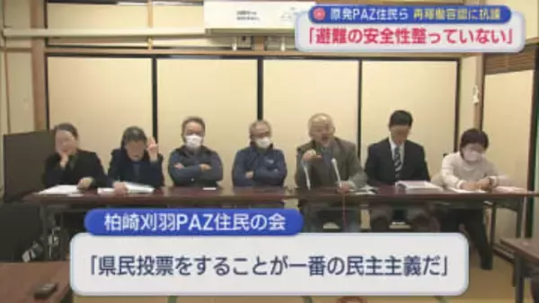 【柏崎刈羽原発】原発5km圏内住民らの団体「どこにも逃げられない」再稼働容認に抗議【新潟】