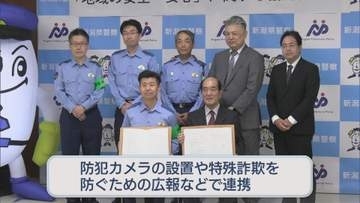 防犯対策の強化へ 県警とケーブルテレビが協定締結【新潟】