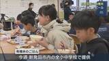 「新発田市内でとれた有機栽培のコメ 学校給食で若者にアピール【新潟】」の画像1