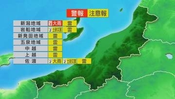 新潟市『レベル3・大雨警報』夜にかけて雷雨に注意を【これからの天気(9月2日11時40分現在)｜新潟】