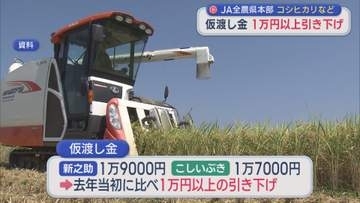 JA全農県本部 収穫されるコシヒカリの仮渡し金を1万円以上引き下げ･･･令和のコメ騒動から一転【新潟】