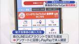 「飲食店からは期待の声 県独自の「Go To Eat キャンペーン」始まる【新潟】」の画像1