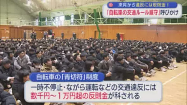 4月から自転車の交通違反には反則金！「知らなかった」元プロレスラーが高校生に呼びかけ【新潟】