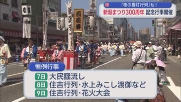 夜の提灯行列も復活！「新潟まつり」300周年記念行事：8月7日～9日に開催【新潟】