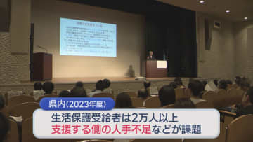 ケースワーカーらが生活保護制度をめぐる課題について情報共有　公的扶助に関する全国セミナー開催【新潟】