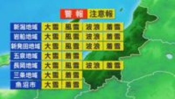 山沿いを中心に積雪が増える見込み、電線などへの着雪に注意を【これからの天気(1月20日11時40分現在)｜新潟】