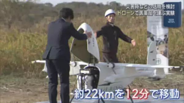 災害時に空から薬などを ドローンで医薬品を運ぶ実験【新潟】