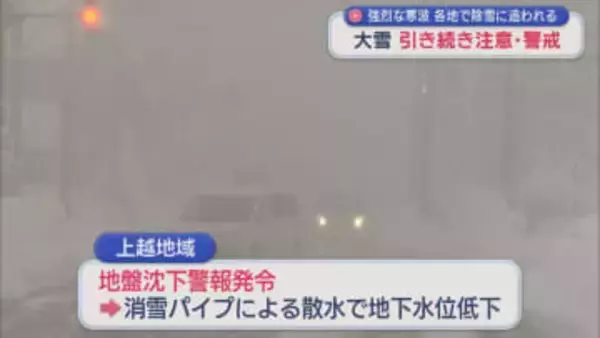 各地で除雪に追われる住民･･･強烈な寒波による大雪 引き続き注意・警戒を【新潟】