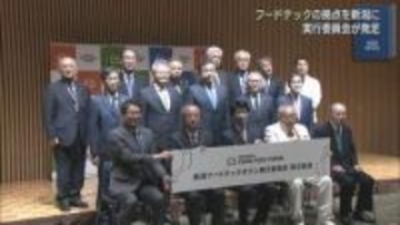 食に関する課題を解決「フードテック」の拠点を新潟に、実行委員会が発足【新潟】