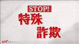 「【特殊詐欺】小千谷市の70代女性から700万円だまし取った疑い 埼玉県の25歳男を逮捕【新潟】」の画像1