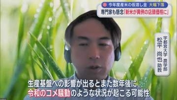 仮渡し金の大幅下落に 専門家「数年後にまた令和のコメ騒動が･･･」【新潟】
